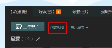 qq空间相册怎么添加新分类?qq相册分类名称怎么改?
