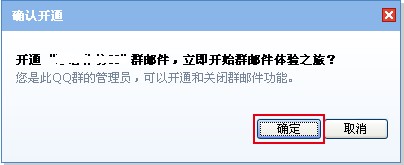 qq群邮件怎么开通?qq群邮件怎么发?