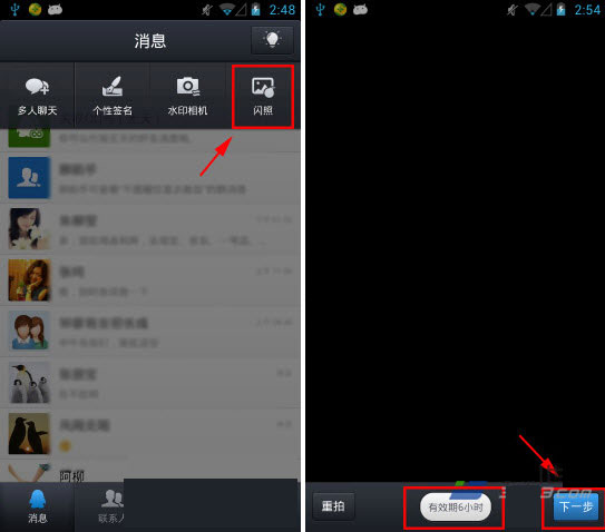 qq4.5闪照怎么用?手机qq闪照使用图文教程