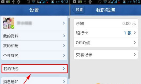 qq4.5我的钱包在哪?qq我的钱包怎么用?