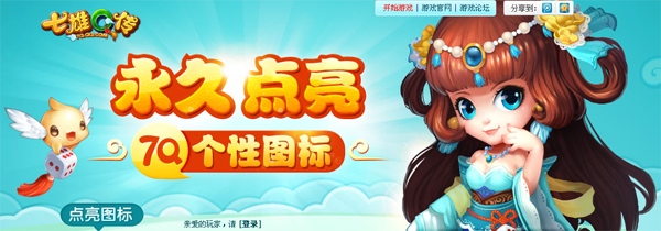 七雄Q传图标怎么点亮?七雄Q传图标点亮方法