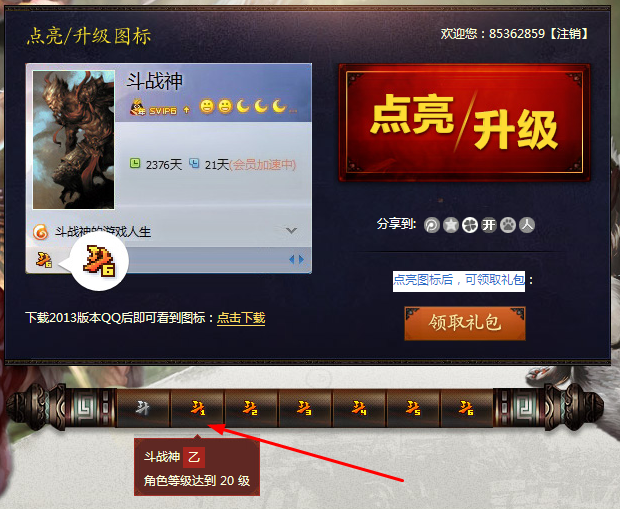 斗战神图标怎么点亮?qq斗字图标点亮方法