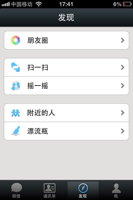 微信5.0怎么切换账号?微信5.0切换账号教程