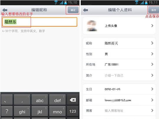 手机新浪微博怎么改昵称?新浪微博改名字图文教程