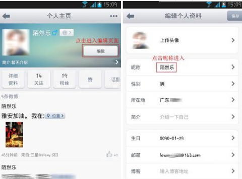手机新浪微博怎么改昵称?新浪微博改名字图文教程