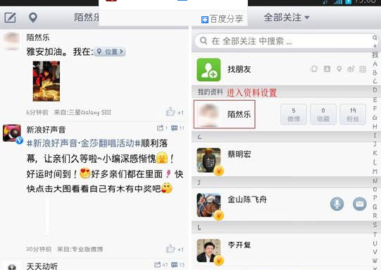手机新浪微博怎么改昵称?新浪微博改名字图文教程