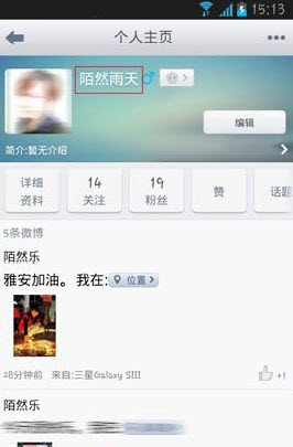 手机新浪微博怎么改昵称?新浪微博改名字图文教程