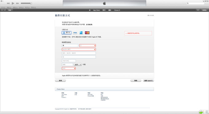 itunes账号注册方法 iphone注册id教程