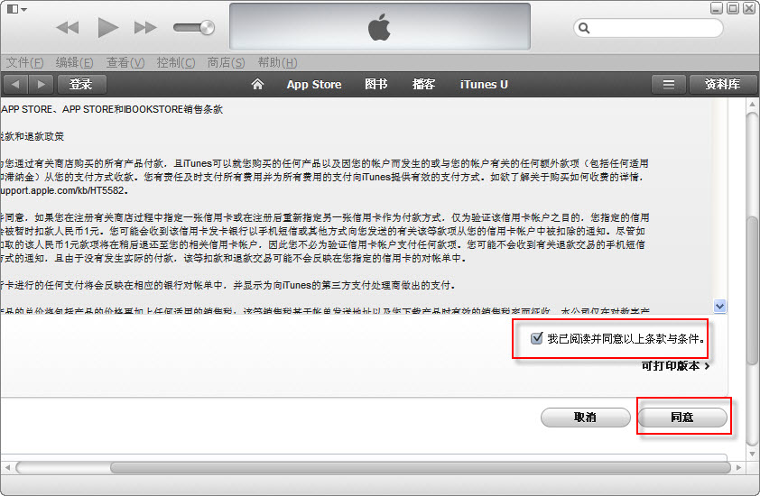 itunes账号注册方法 iphone注册id教程