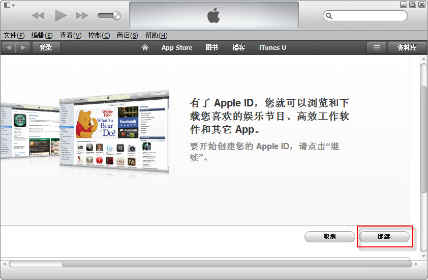 itunes账号注册方法 iphone注册id教程