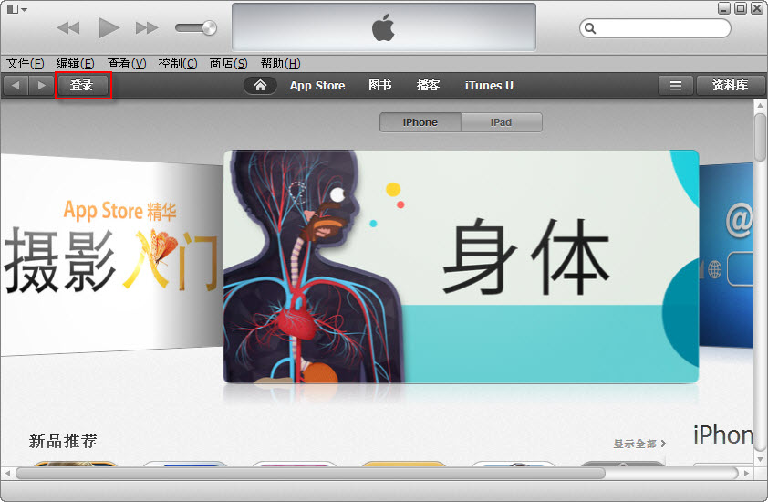 itunes账号注册方法 iphone注册id教程