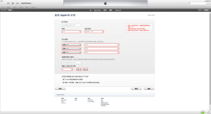 itunes账号注册方法 iphone注册id教程