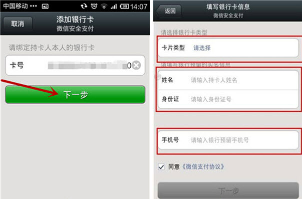 微信5.0怎么绑定银行卡？微信银行卡绑定教程