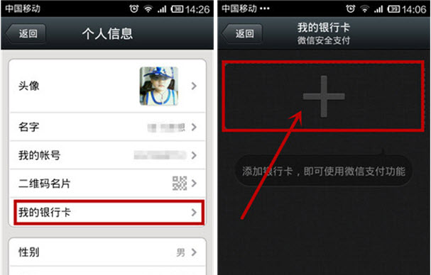 微信5.0怎么绑定银行卡？微信银行卡绑定教程