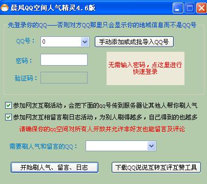 qq空间人气精灵怎么使用?人气精灵使用教程
