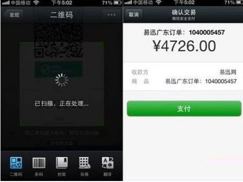 微信扫一扫支付功能怎么使用?