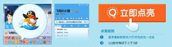 qq游戏图标怎么点亮?点亮qq游戏图标你就是游戏达人