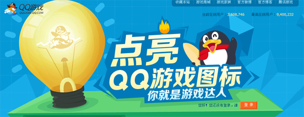qq游戏图标怎么点亮?点亮qq游戏图标你就是游戏达人