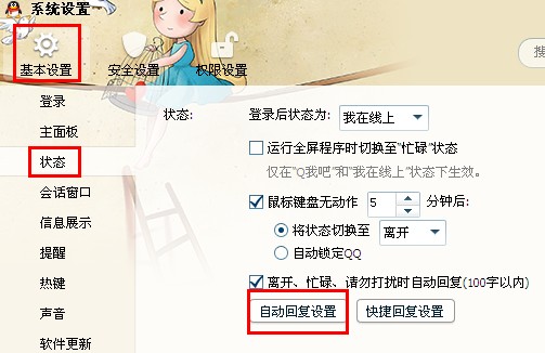 qq怎么设置自动回复内容 qq2013自动回复如何设置