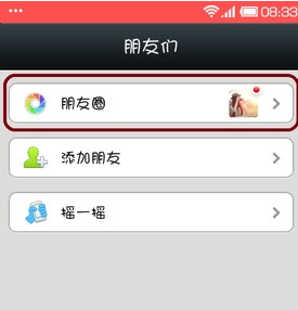 微信5.0怎么发说说 微信怎么发带图片的说说