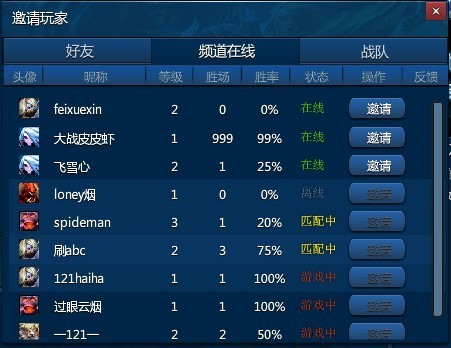 腾讯对战平台怎么添加好友?如何邀请玩家一起游戏?