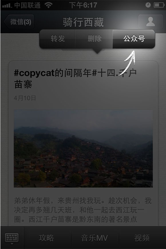 微收藏手机端怎么保存文章和图片?如何查看或管理微收藏内容?
