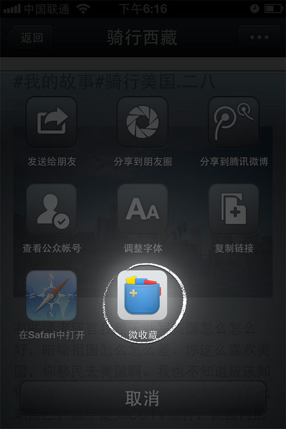 微收藏手机端怎么保存文章和图片?如何查看或管理微收藏内容?