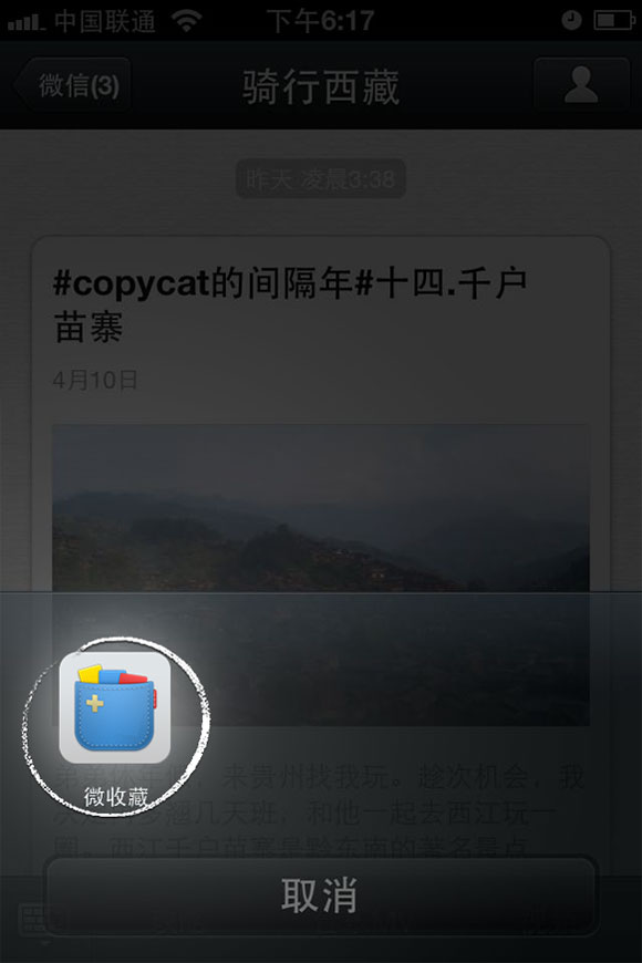 微收藏手机端怎么保存文章和图片?如何查看或管理微收藏内容?