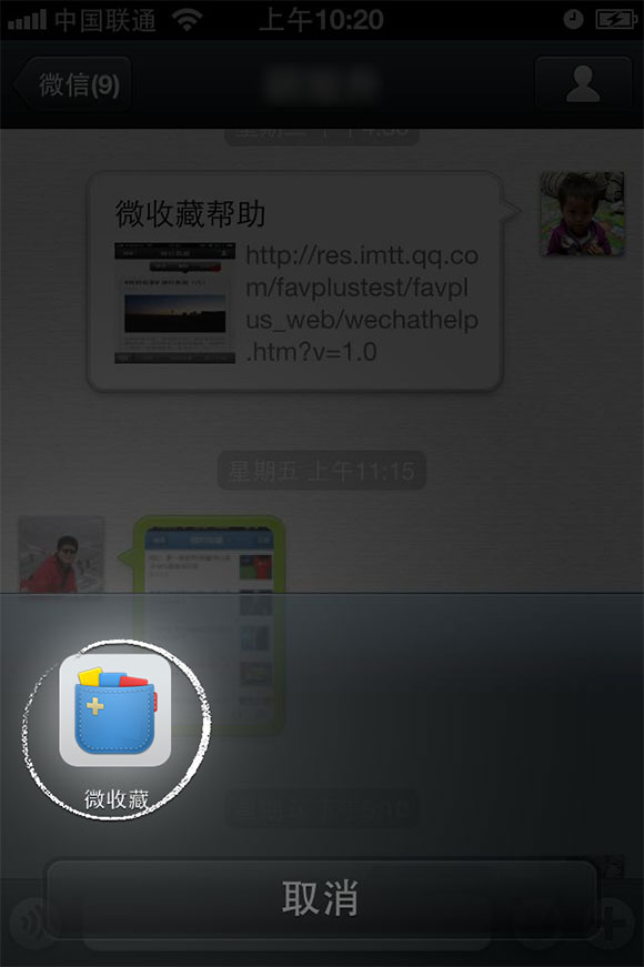 微收藏手机端怎么保存文章和图片?如何查看或管理微收藏内容?