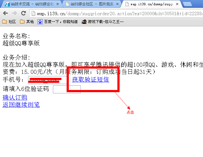 超级qq尊享版怎么刷?免费刷超级qq尊享版的最新方法