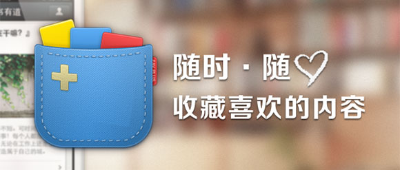 微收藏是什么?微收藏功能介绍