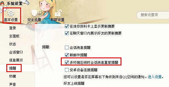 手机电脑同时登陆qq怎么设置?qq消息怎么不重复发送到手机