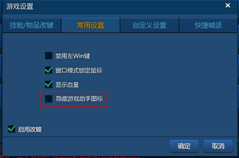 腾讯对战平台游戏助手图标怎么隐藏