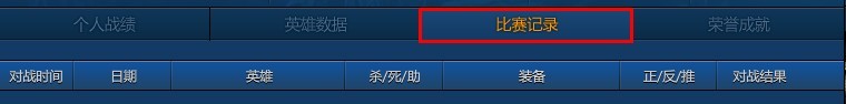 腾讯对战平台怎么查看个人信息和战绩？对战记录如何查询？