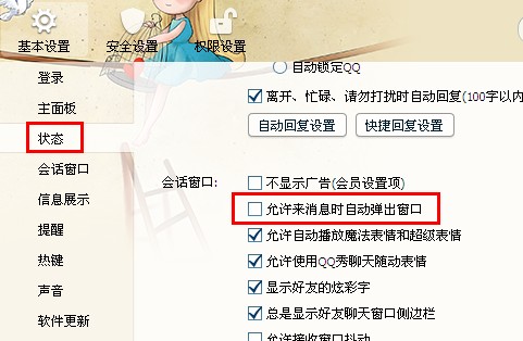 QQ自动弹出会话窗口怎么设置?怎么取消?