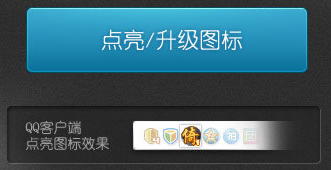 QQ倚天图标怎么点亮?倚天图标点亮方法