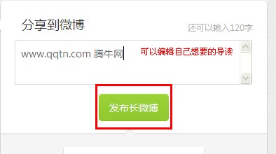 新浪微博怎么发长微博?长微博如何发表?