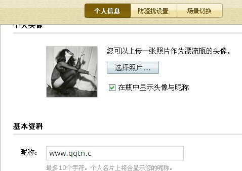 QQ漂流瓶怎么设置头像和昵称?