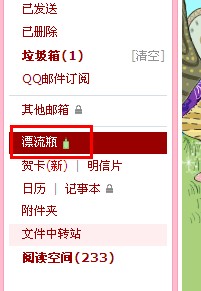QQ漂流瓶怎么设置头像和昵称?