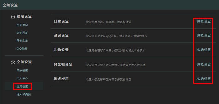qq空间怎么设置好友动态?qq好友动态如何弄?