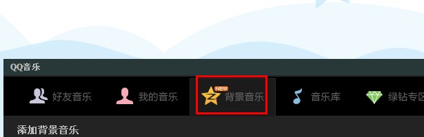 qq空间怎么上传音乐?qq空间怎么上传录音?
