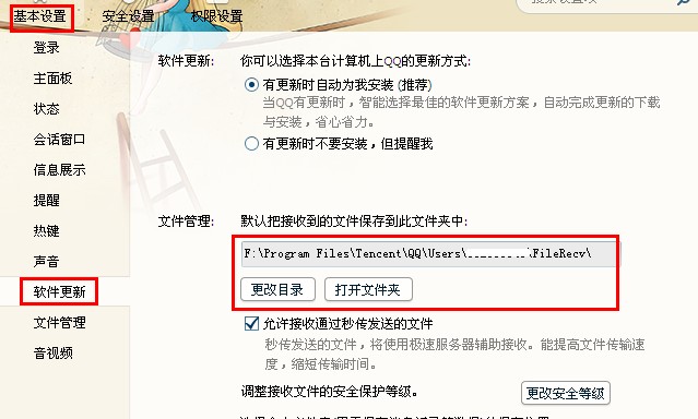qq表情保存在哪里?qq表情在哪个文件夹里