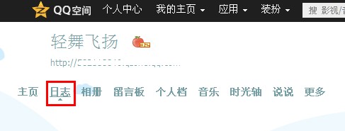 QQ空间日志怎么插入图片?