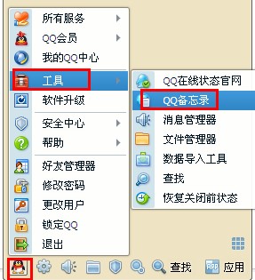 qq网络备忘录怎么取消?