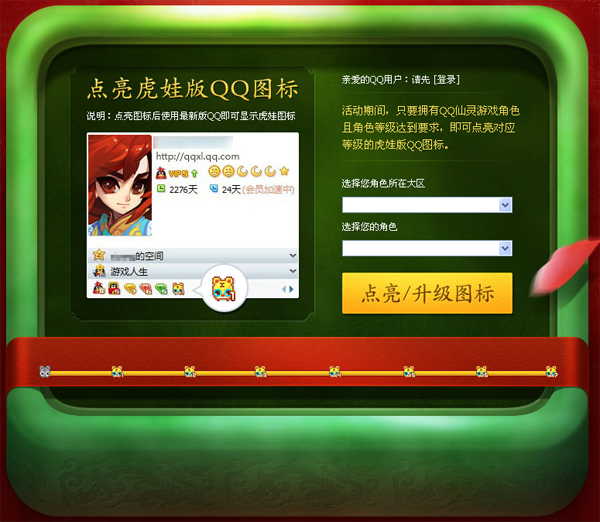 qq仙灵图标怎么点亮?点亮虎娃图标地址