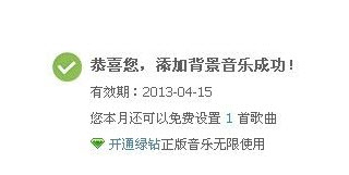 qq空间怎么设置背景音乐?如何免费设置的背景音乐?