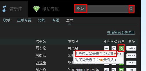 qq空间怎么设置背景音乐?如何免费设置的背景音乐?