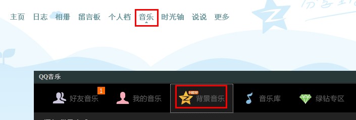 qq空间怎么设置背景音乐?如何免费设置的背景音乐?