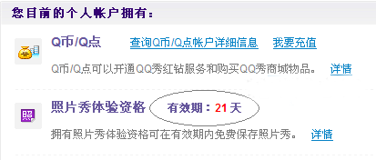 qq相机怎么保存qq秀?qq相机赠一个月照片秀操作方法