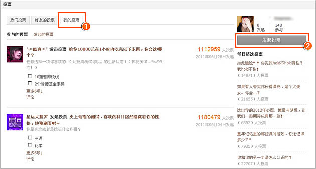 qq空间如何发表投票?qq怎么发起投票?